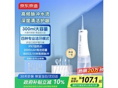 京东京造冲牙器到手95.28元护口腔