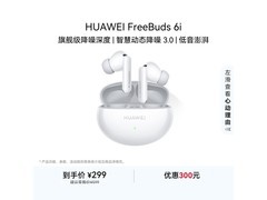 华为FreeBuds 6i天际白限时特惠