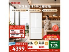 东芝520L风冷多门冰箱，到手低至3677元
