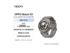 OPPO Watch X3无限钛手表京东低价来袭