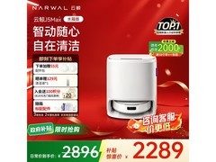 云鲸J5Max水箱版直降900元