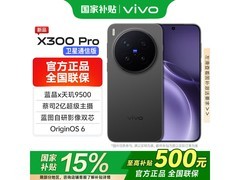 vivo X300 Pro纯粹黑12+256G京东特惠
