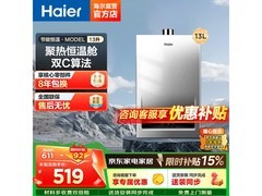 海尔13L恒温燃气热水器