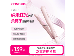康夫负离子卷直两用夹