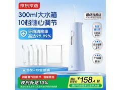京东京造10档冲牙器138元