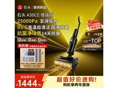 石头A30CE增强版洗地机直降369元