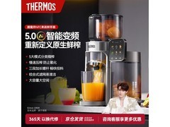 THERMOS膳魔师原汁机限时特惠