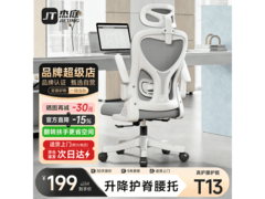 杰庭人体工学电脑椅限时特惠
