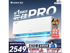 格力云佳Pro空调1.5匹钜惠