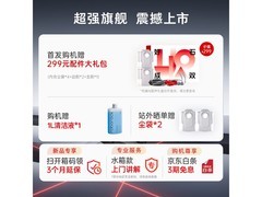 石头G30S Pro扫拖一体机京东85折