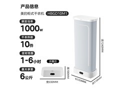 美的HBGD10M1干衣机特惠仅244元