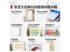 东芝大白梨冰箱502L特惠