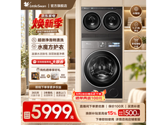 小天鹅小乌梅3.0三筒洗烘套装低价特惠