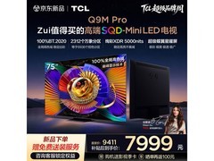 TCL Q9M Pro 75英寸4K电视直降2786元