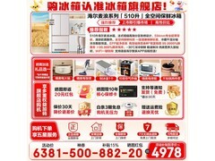 海尔麦浪510L法式冰箱特惠到手仅4324元