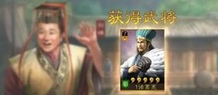 三国志·战略版：刘禅寻访稳出橙卡
