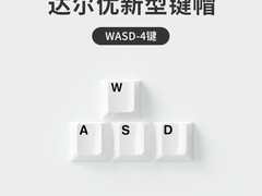 达尔优A75HE键帽特惠，到手仅22.36元