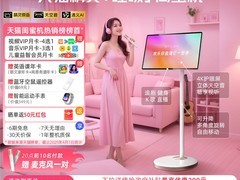 天猫精灵哇闺蜜机周深款电视促销啦