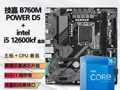 技嘉i5 12600KF+B760M主板套装