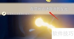 光遇8.25每日任务速通攻略