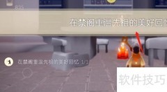 光遇8.25每日任务速通攻略