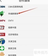 手机电视如何看华诚直播