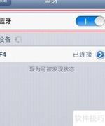 手机蓝牙连接遥控器教程
