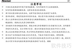 Newman T7平板使用指南