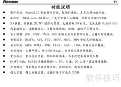 Newman T7平板使用指南
