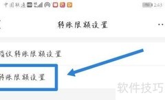 银行卡转账限额5000如何解决