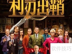 利刃出鞘真凶揭晓