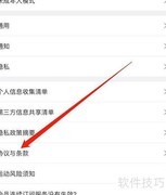 每日瑜伽协议条款查找指南