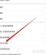 每日瑜伽协议条款查找指南