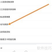 每日瑜伽协议与条款查找指南