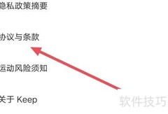 如何查看keep协议与条款
