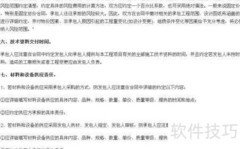 园林绿化施工合同写作指南