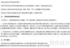 园林绿化施工合同写作指南