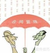 施工合同必备条款解析