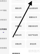夸克APP查看施工合同方法