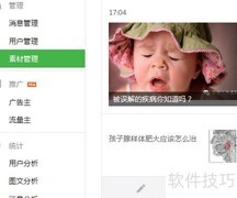 微信图文发送技巧