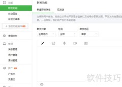 微信图文发送技巧