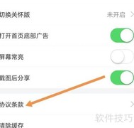 平安证券APP协议查找指南