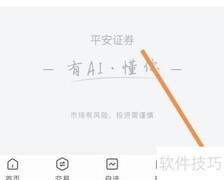 平安证券APP协议查找指南