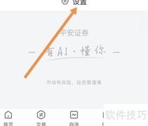 平安证券APP协议查找指南