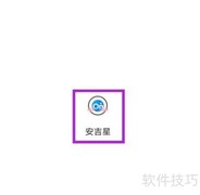 安吉星协议条款查询指南