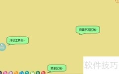 MSpread白板软件使用指南