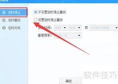 酷狗音乐定时设置全攻略