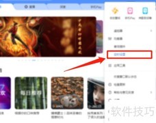 酷狗音乐定时播放设置方法