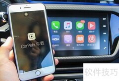 斑马系统连接CarPlay教程