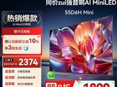 长虹55D6H Mini 55英寸4K电视钜惠